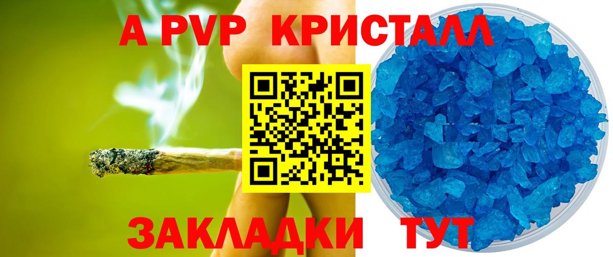 A-PVP крисы CK  А ПВП мука  Обнинск  A-PVP  Вход с VPN 