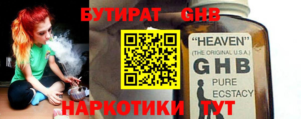 Обнинск  БУТИРАТ оксибутират  Вход с VPN 