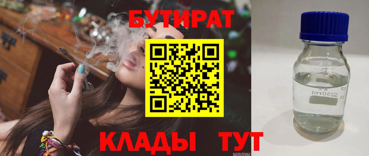 БУТИРАТ буратино Обнинск