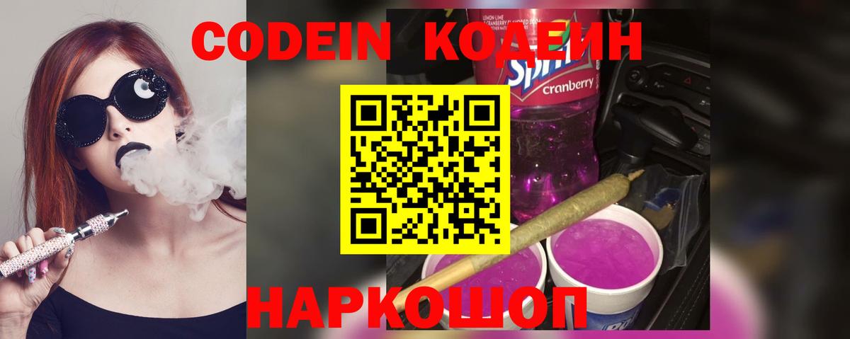 Кодеиновый сироп Lean Purple Drank  Вход с VPN  хочу наркоту  Обнинск 