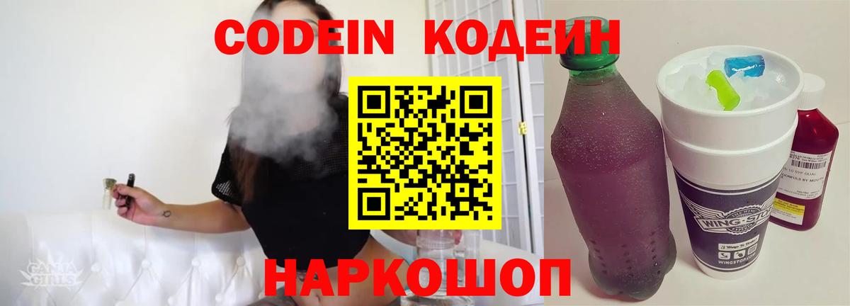 Кодеиновый сироп Lean напиток Lean (лин) Обнинск