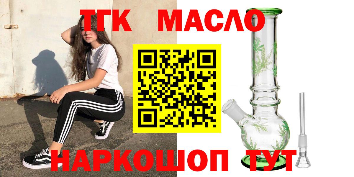 закладка  Вход с VPN  Обнинск  Дистиллят ТГК THC oil 