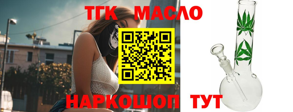 ТГК жижа Обнинск
